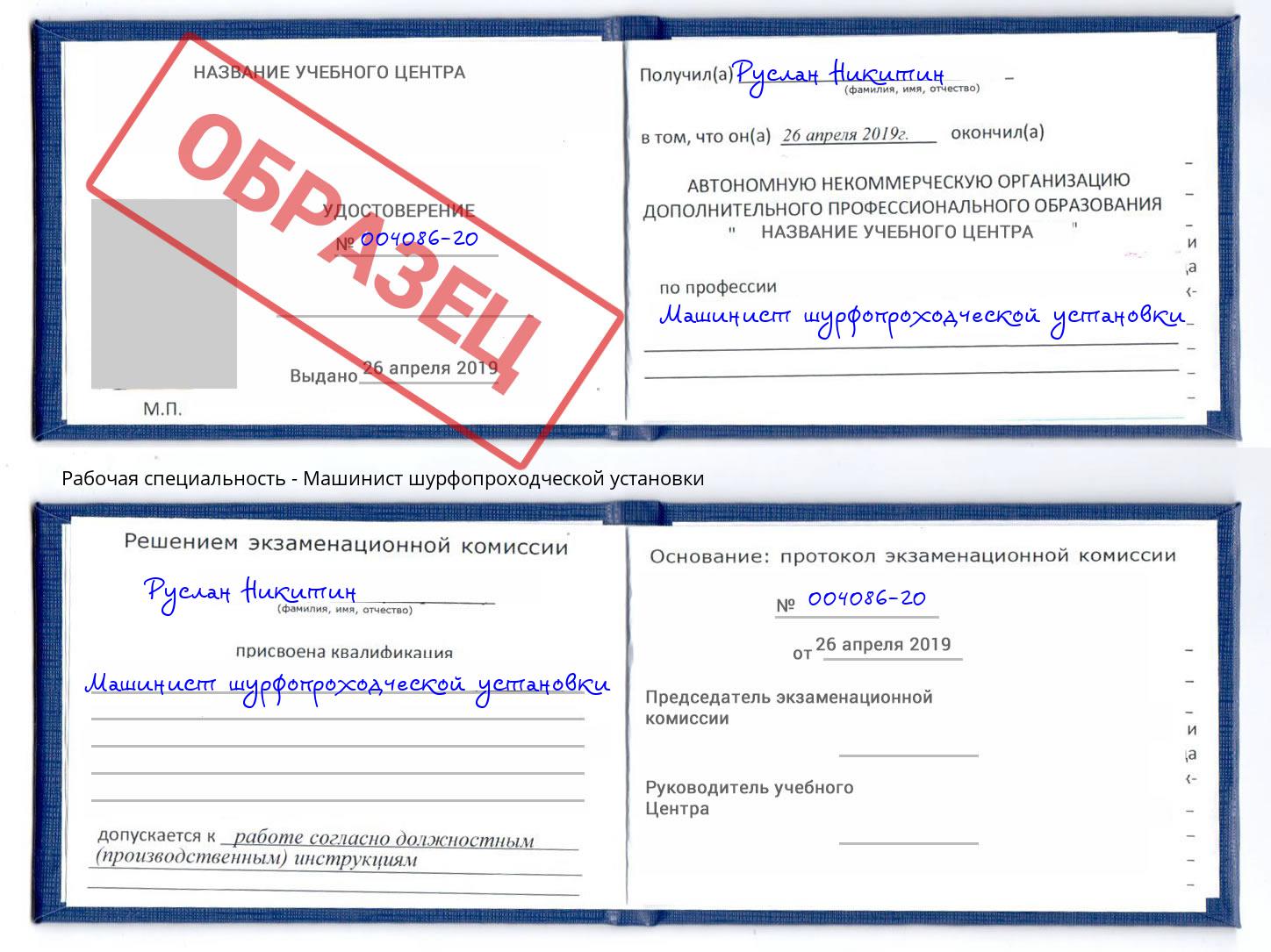 Машинист шурфопроходческой установки Нижнеудинск