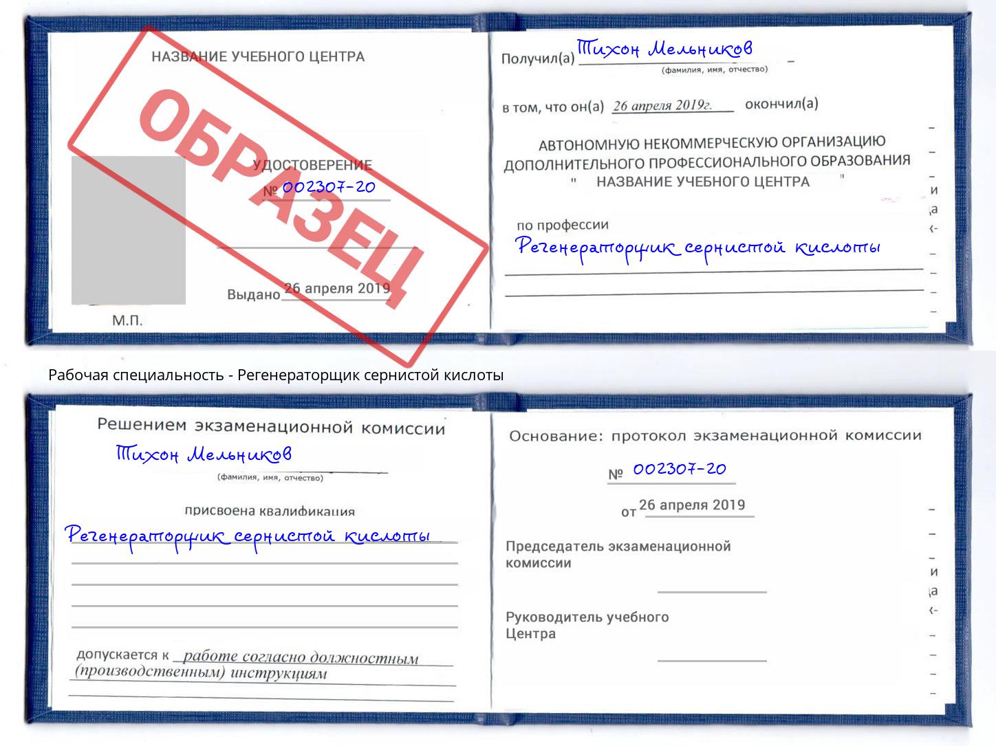 Регенераторщик сернистой кислоты Нижнеудинск