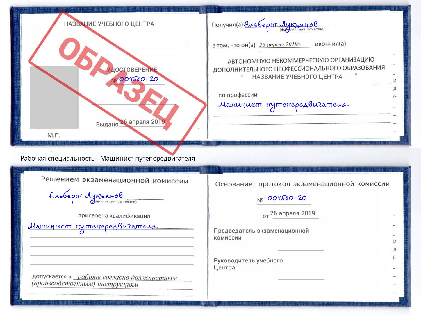 Машинист путепередвигателя Нижнеудинск