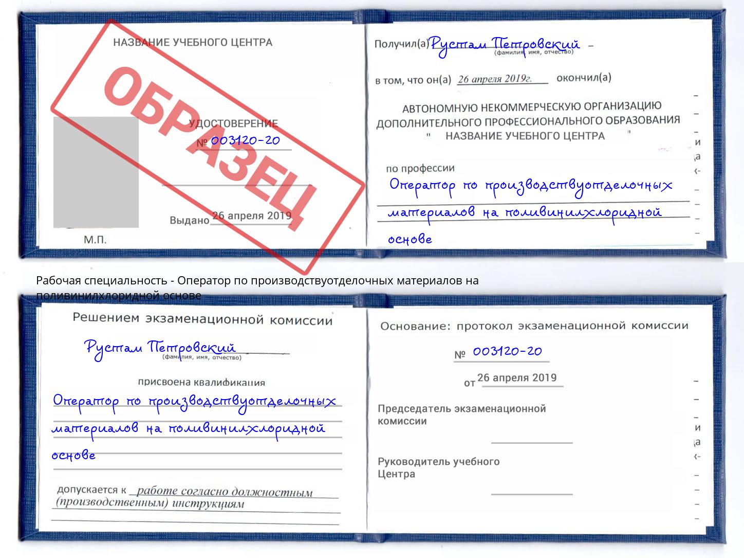 Оператор по производствуотделочных материалов на поливинилхлоридной основе Нижнеудинск