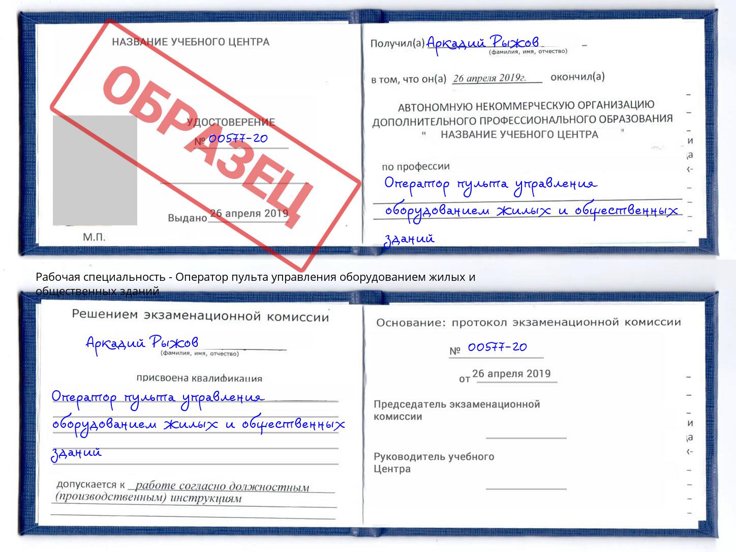 Оператор пульта управления оборудованием жилых и общественных зданий Нижнеудинск