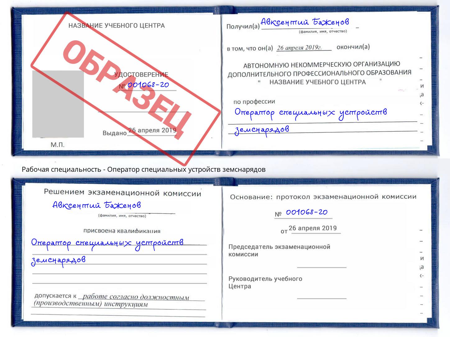 Оператор специальных устройств земснарядов Нижнеудинск
