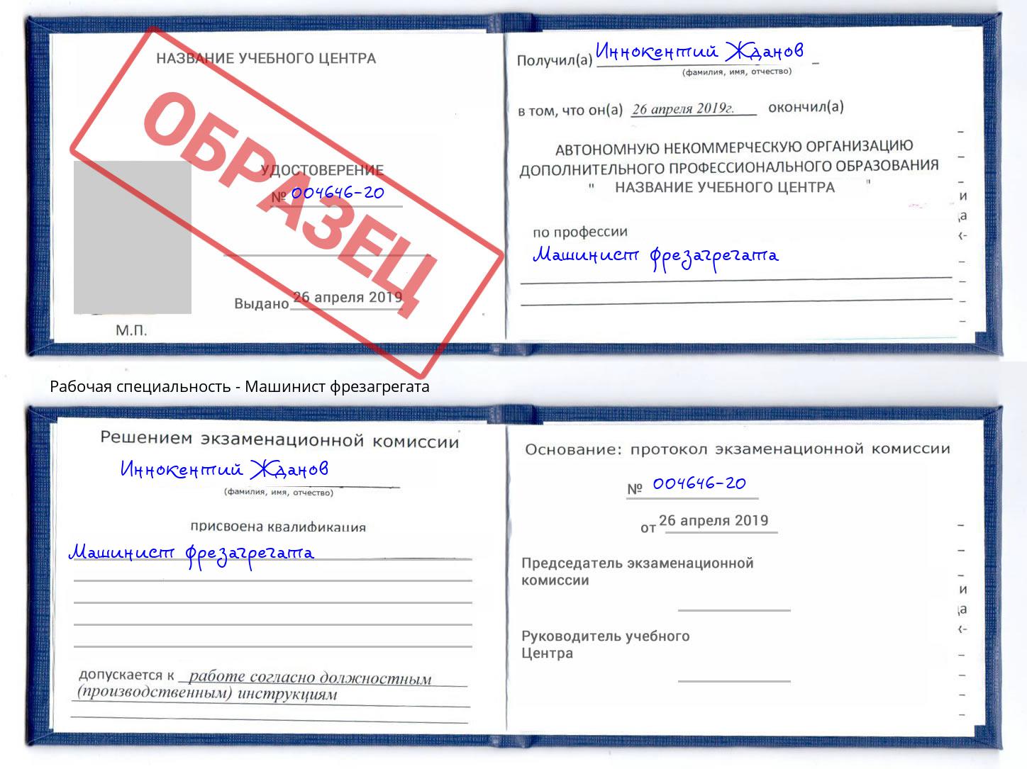 Машинист фрезагрегата Нижнеудинск