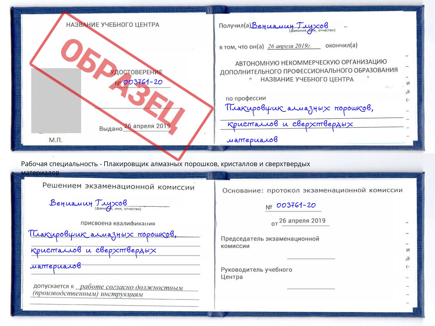 Плакировщик алмазных порошков, кристаллов и сверхтвердых материалов Нижнеудинск