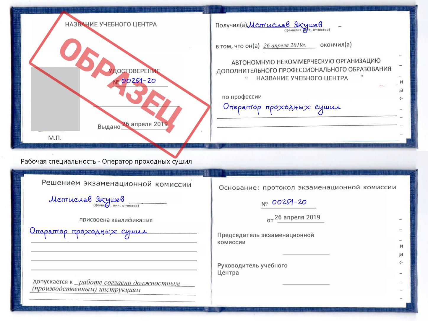 Оператор проходных сушил Нижнеудинск