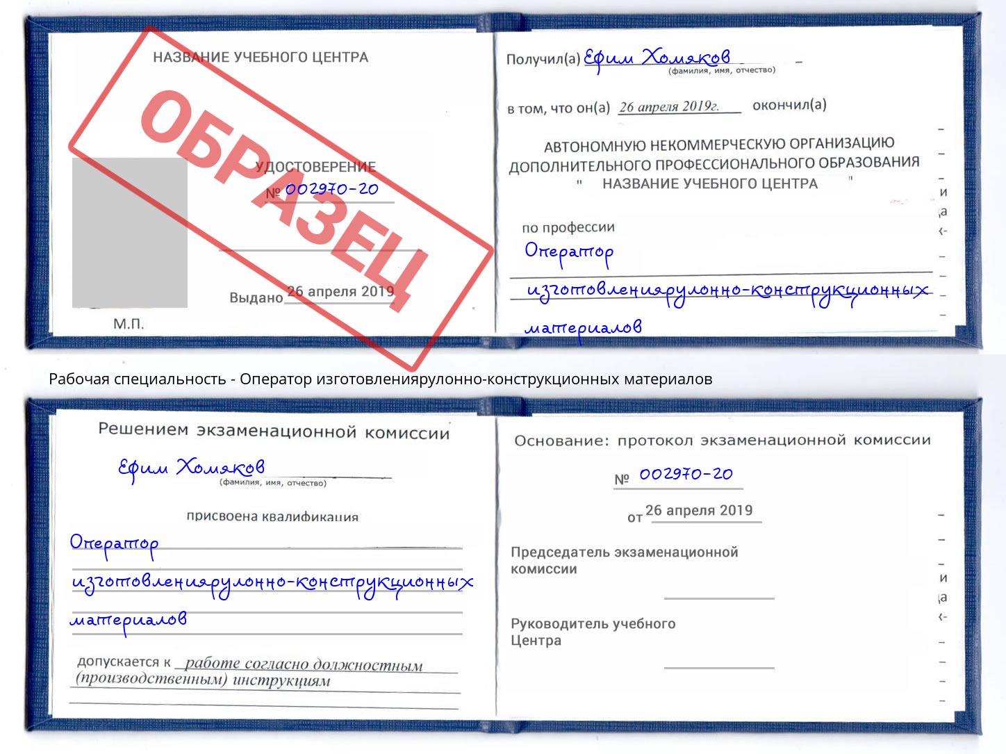 Оператор изготовлениярулонно-конструкционных материалов Нижнеудинск