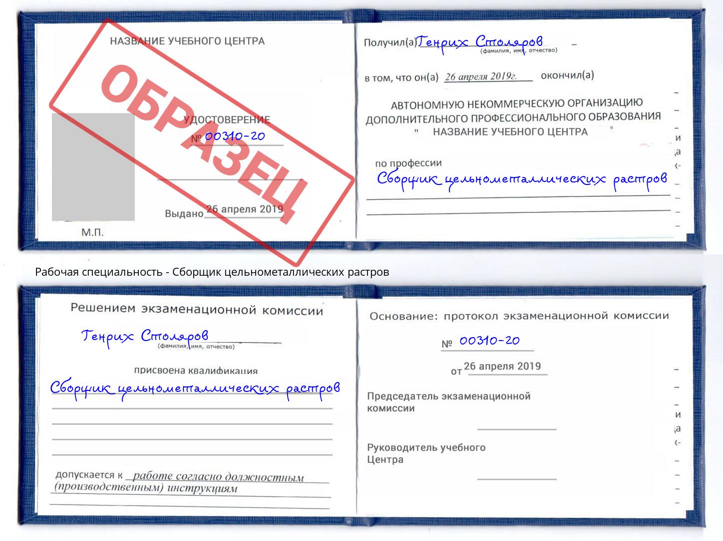 Сборщик цельнометаллических растров Нижнеудинск