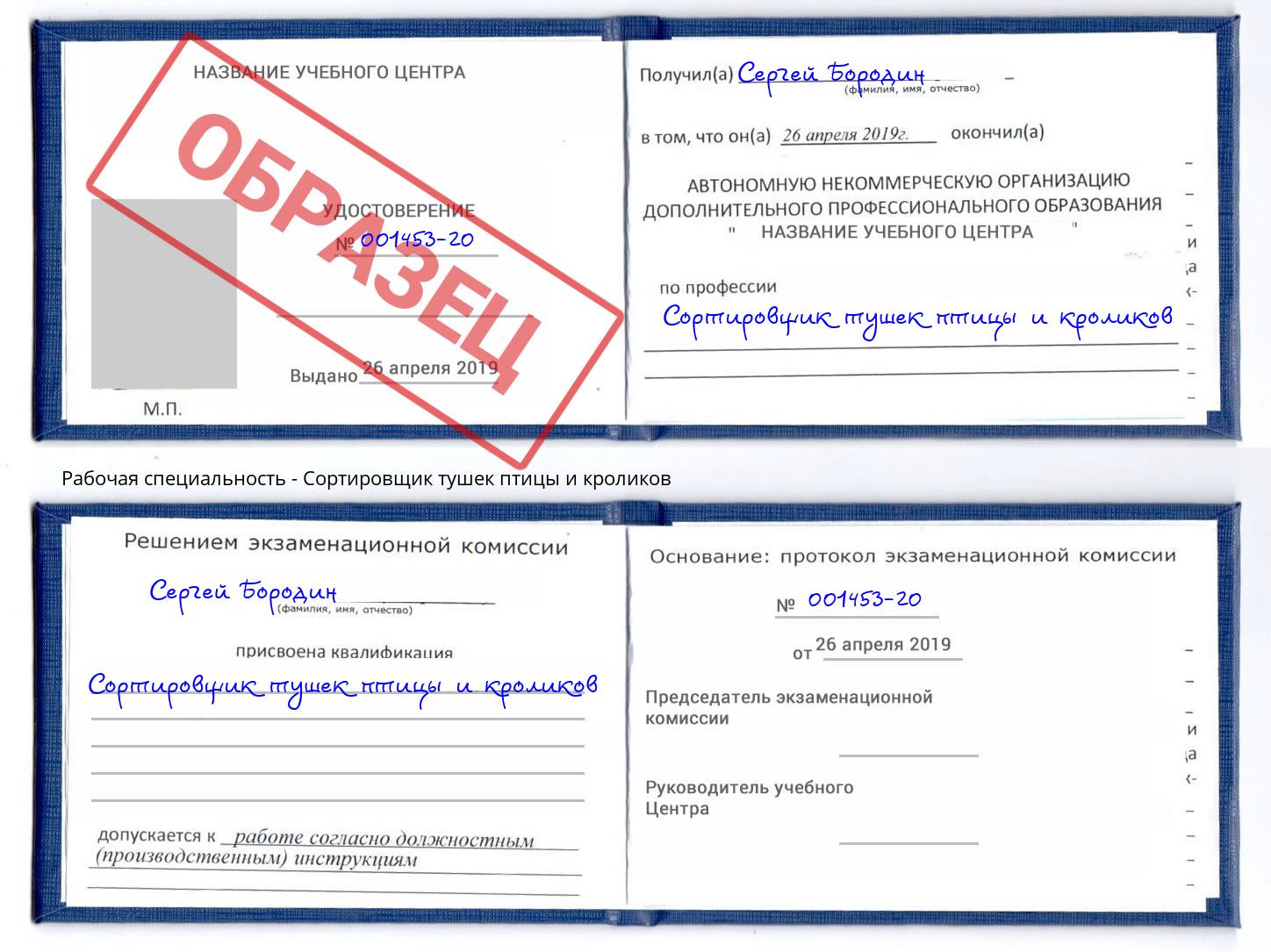 Сортировщик тушек птицы и кроликов Нижнеудинск