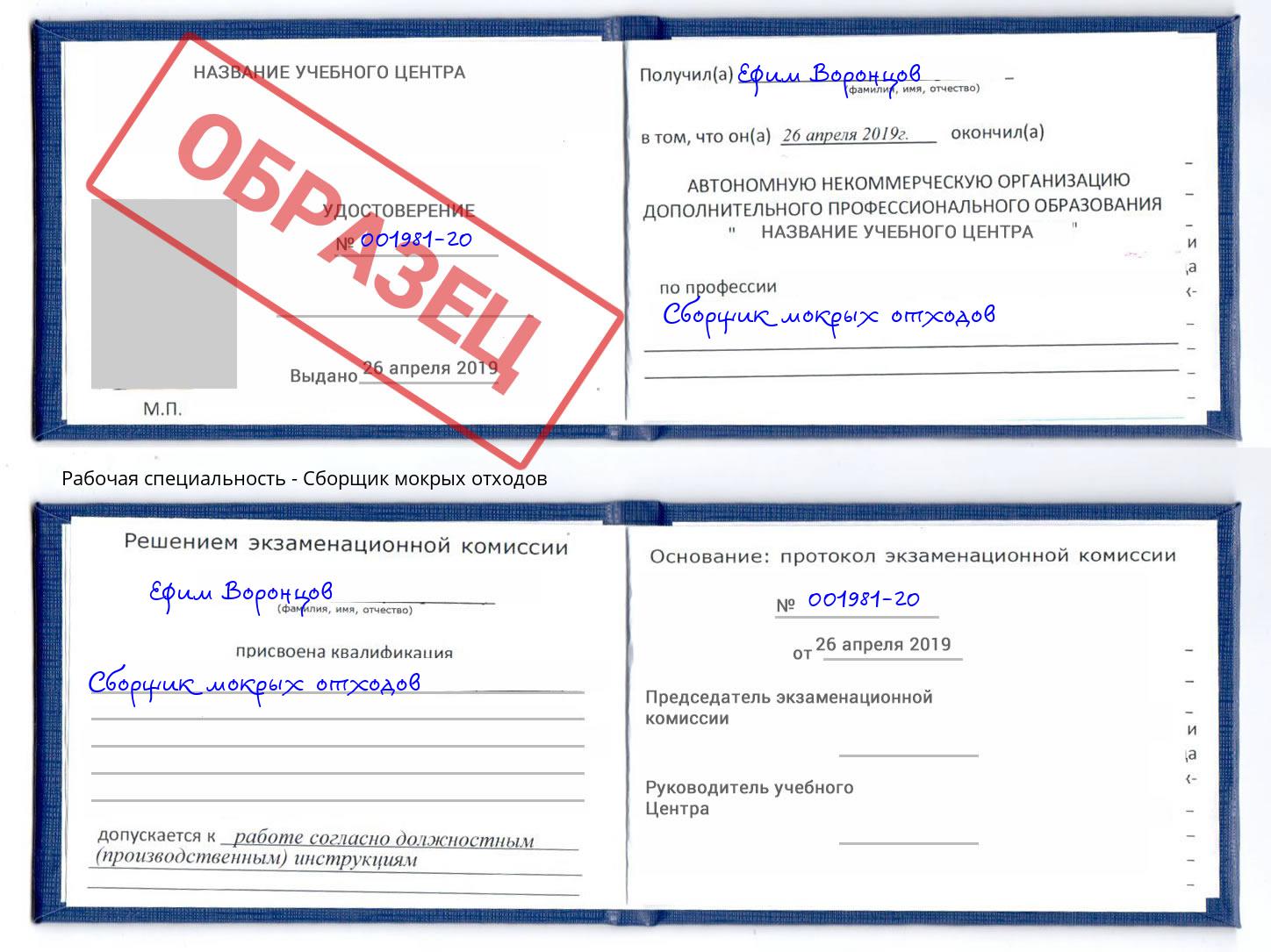 Сборщик мокрых отходов Нижнеудинск
