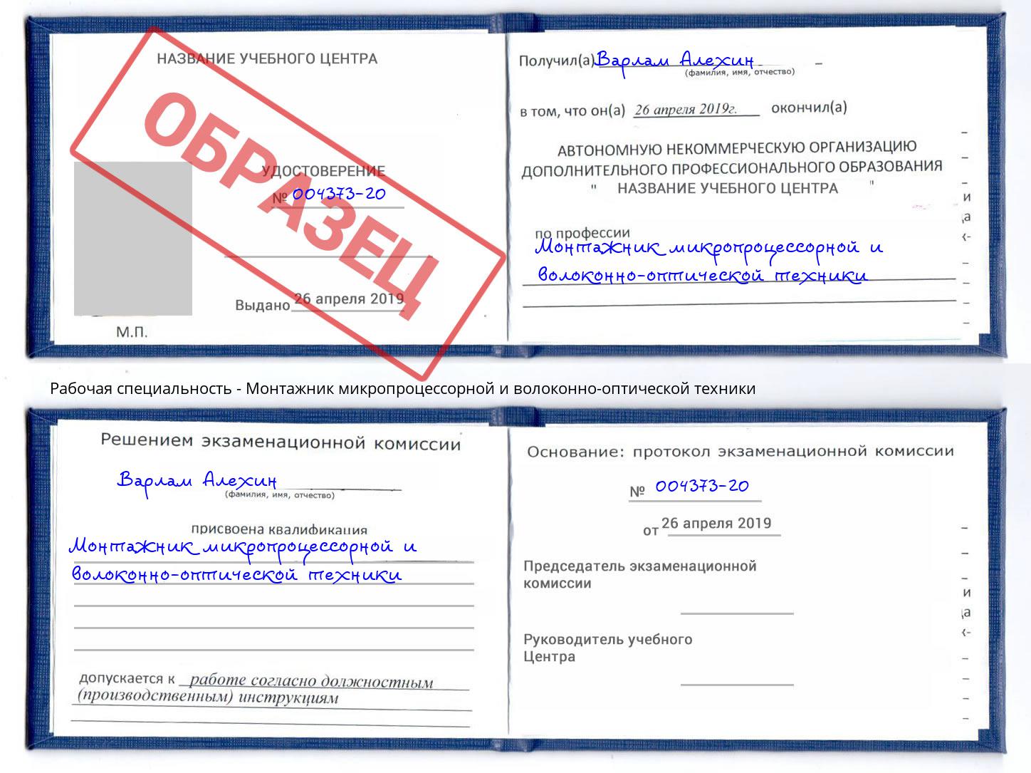 Монтажник микропроцессорной и волоконно-оптической техники Нижнеудинск