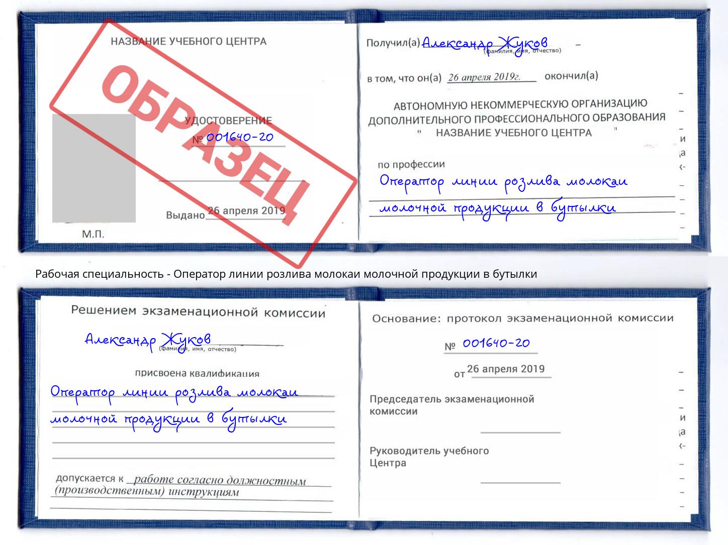 Оператор линии розлива молокаи молочной продукции в бутылки Нижнеудинск