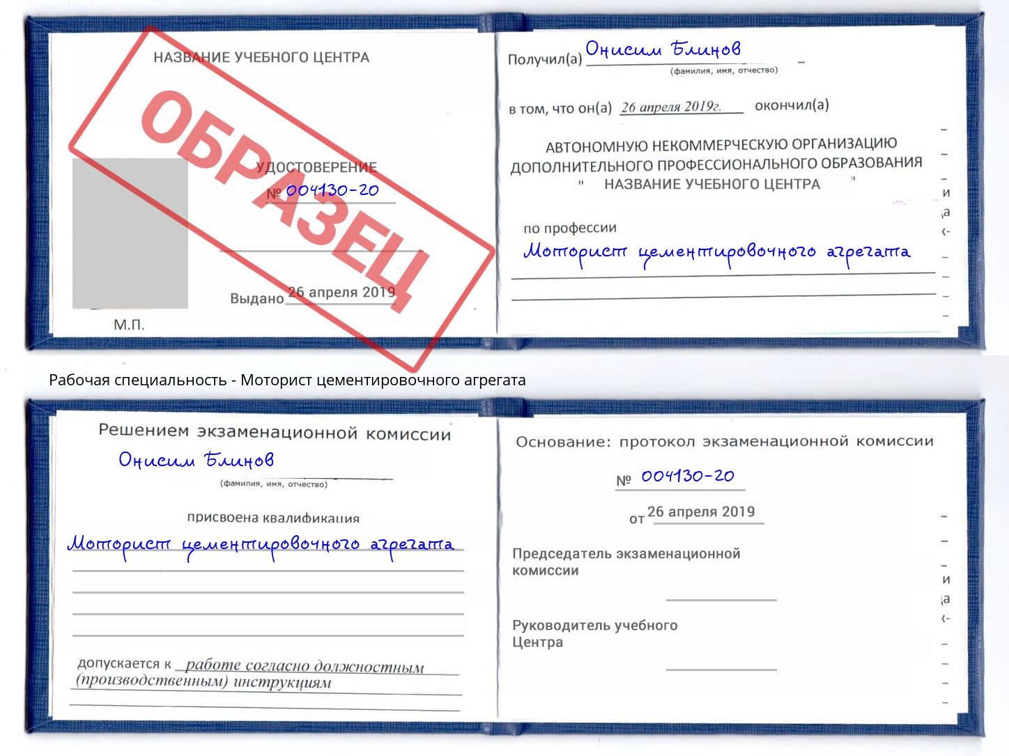 Моторист цементировочного агрегата Нижнеудинск