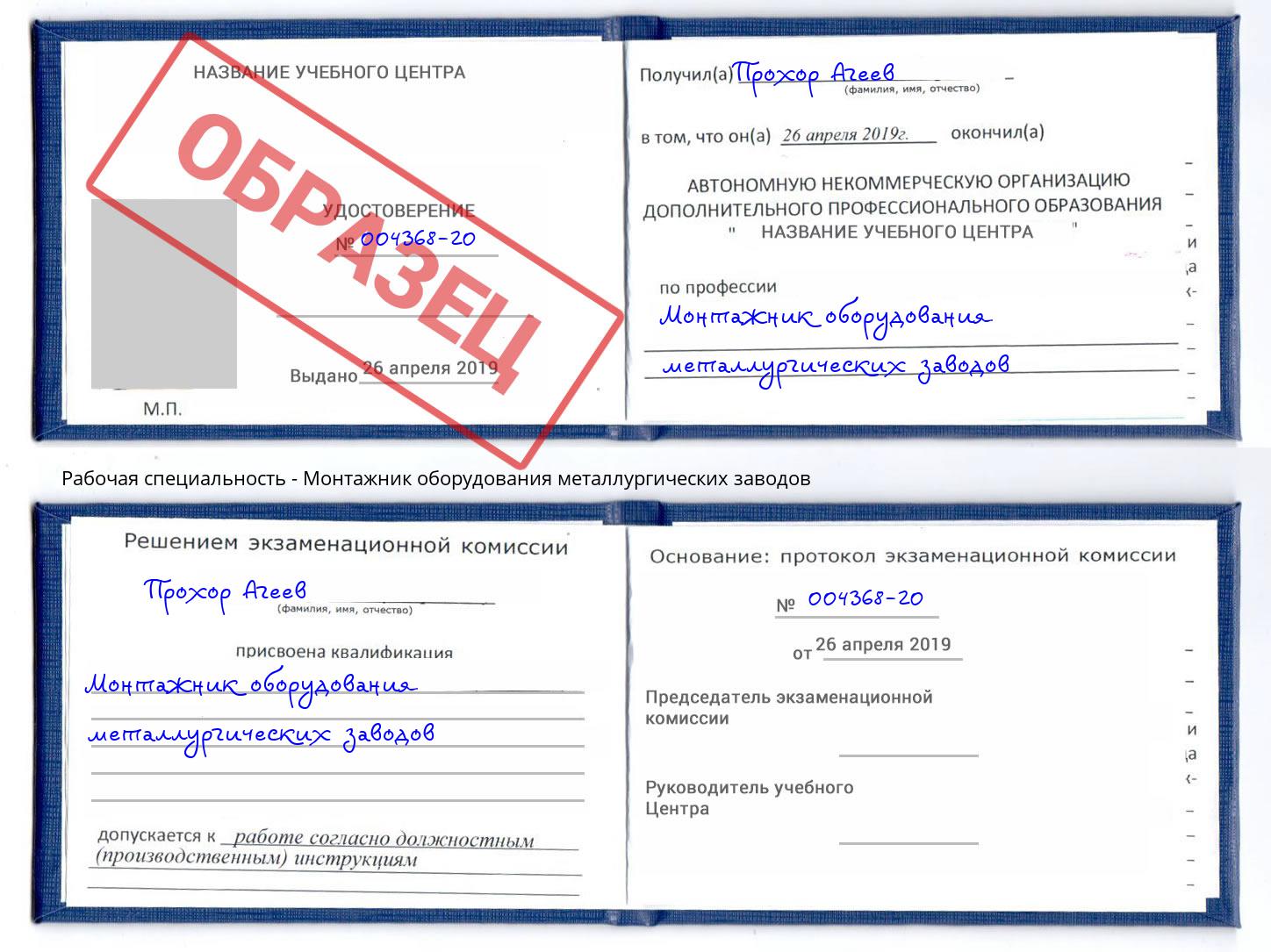 Монтажник оборудования металлургических заводов Нижнеудинск