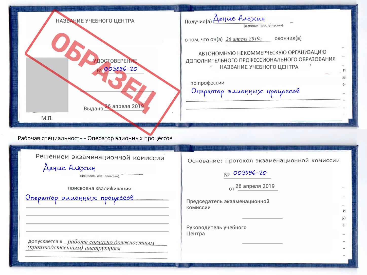 Оператор элионных процессов Нижнеудинск