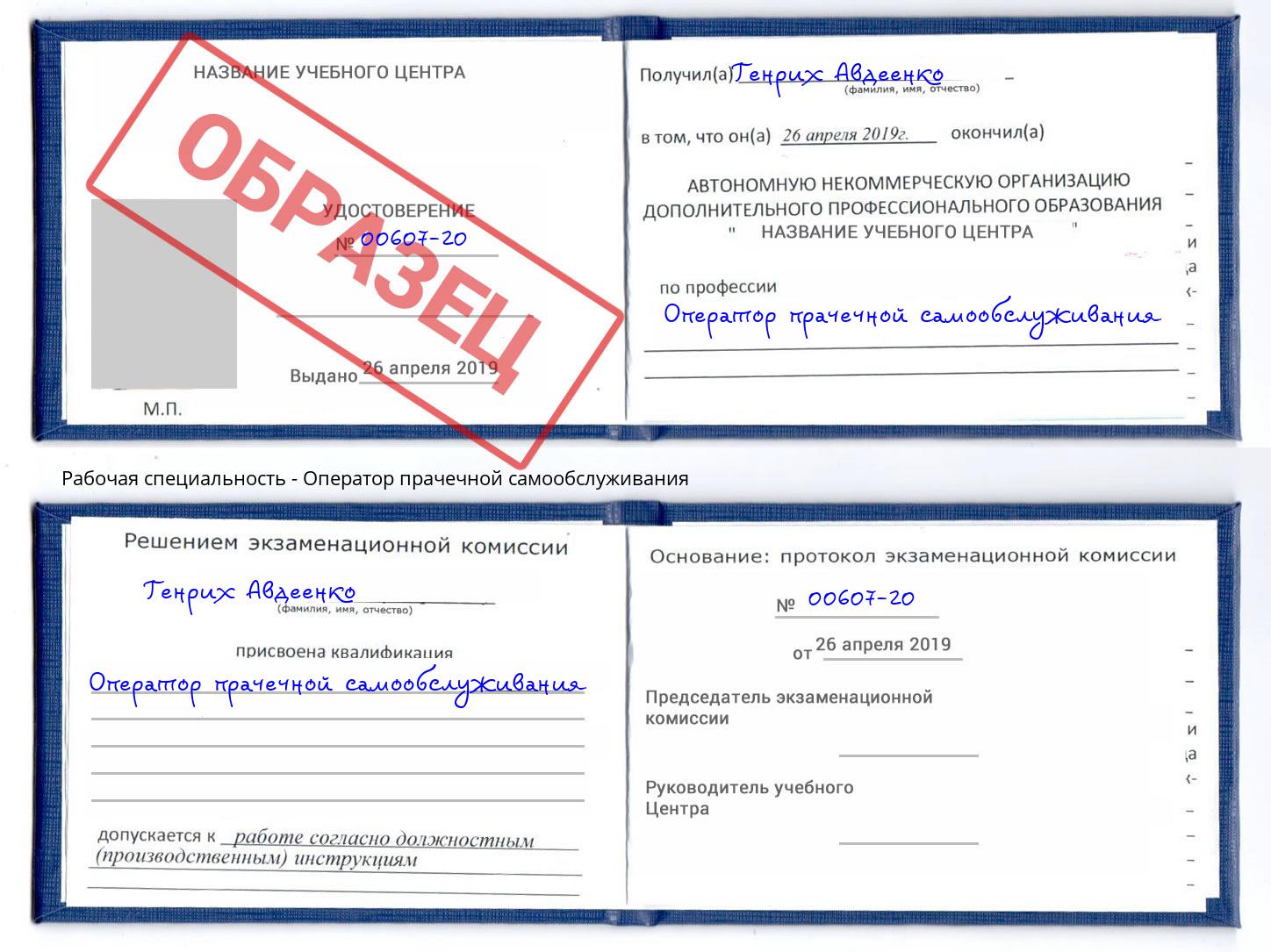 Оператор прачечной самообслуживания Нижнеудинск