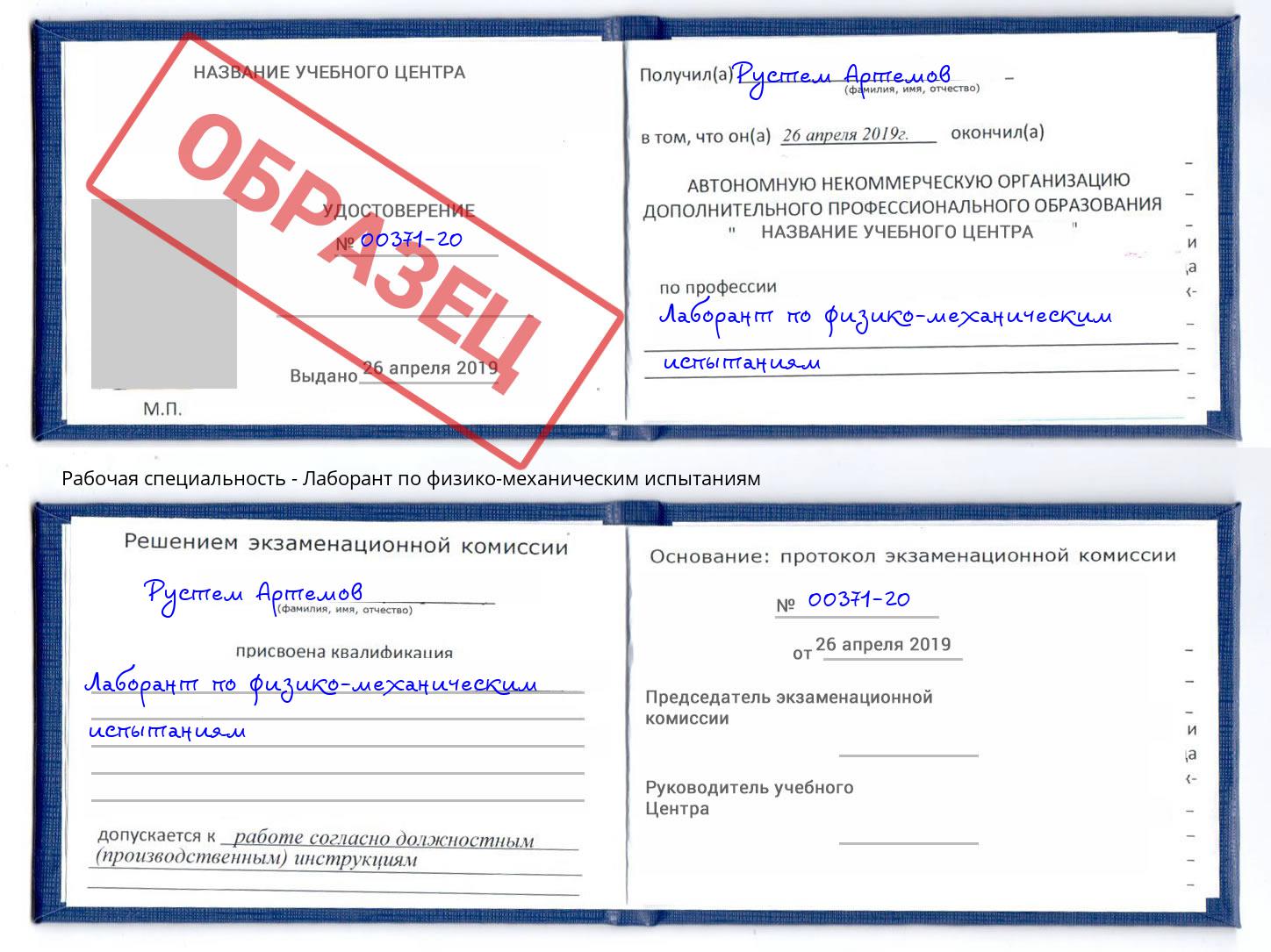 Лаборант по физико-механическим испытаниям Нижнеудинск