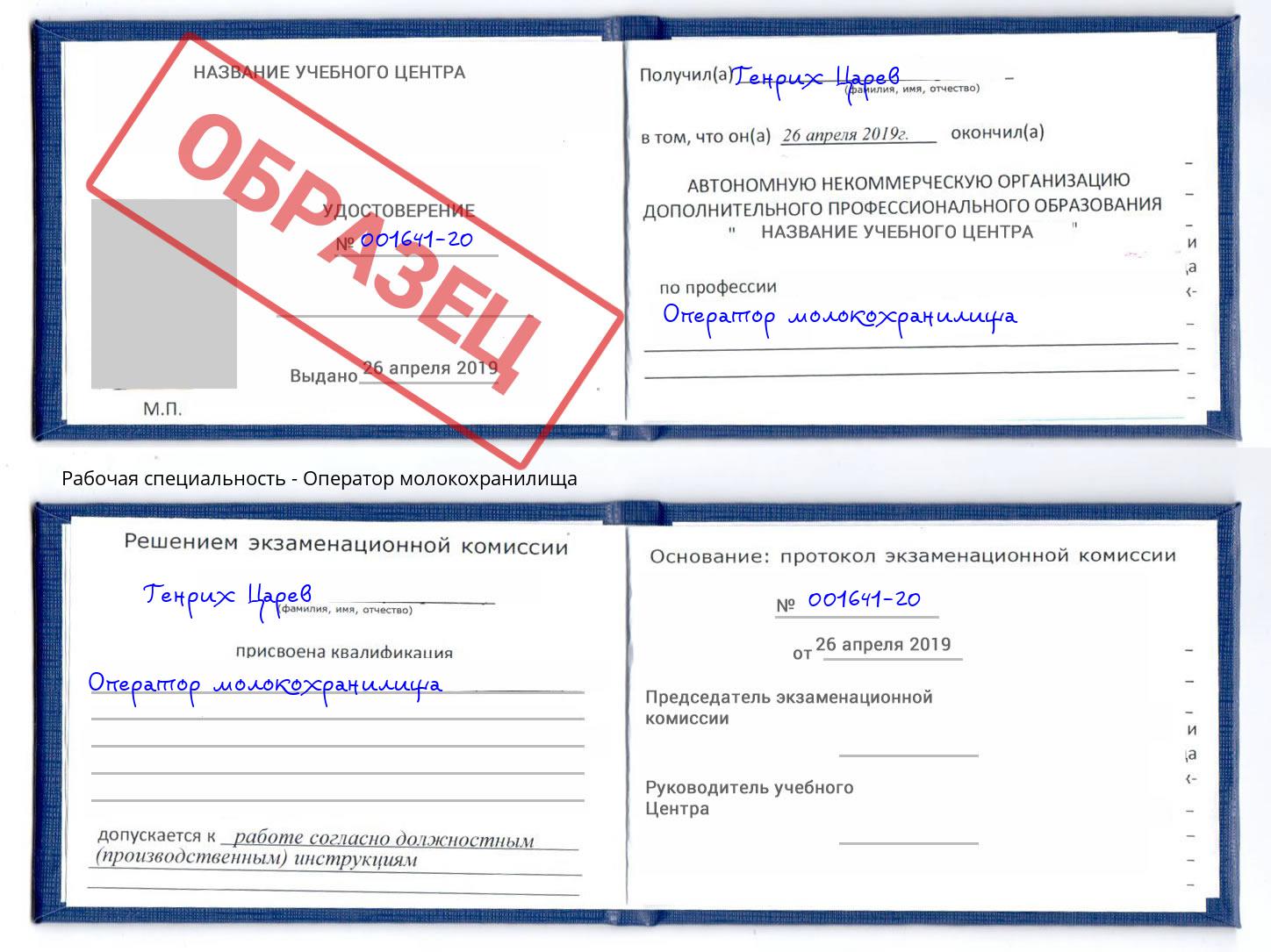 Оператор молокохранилища Нижнеудинск