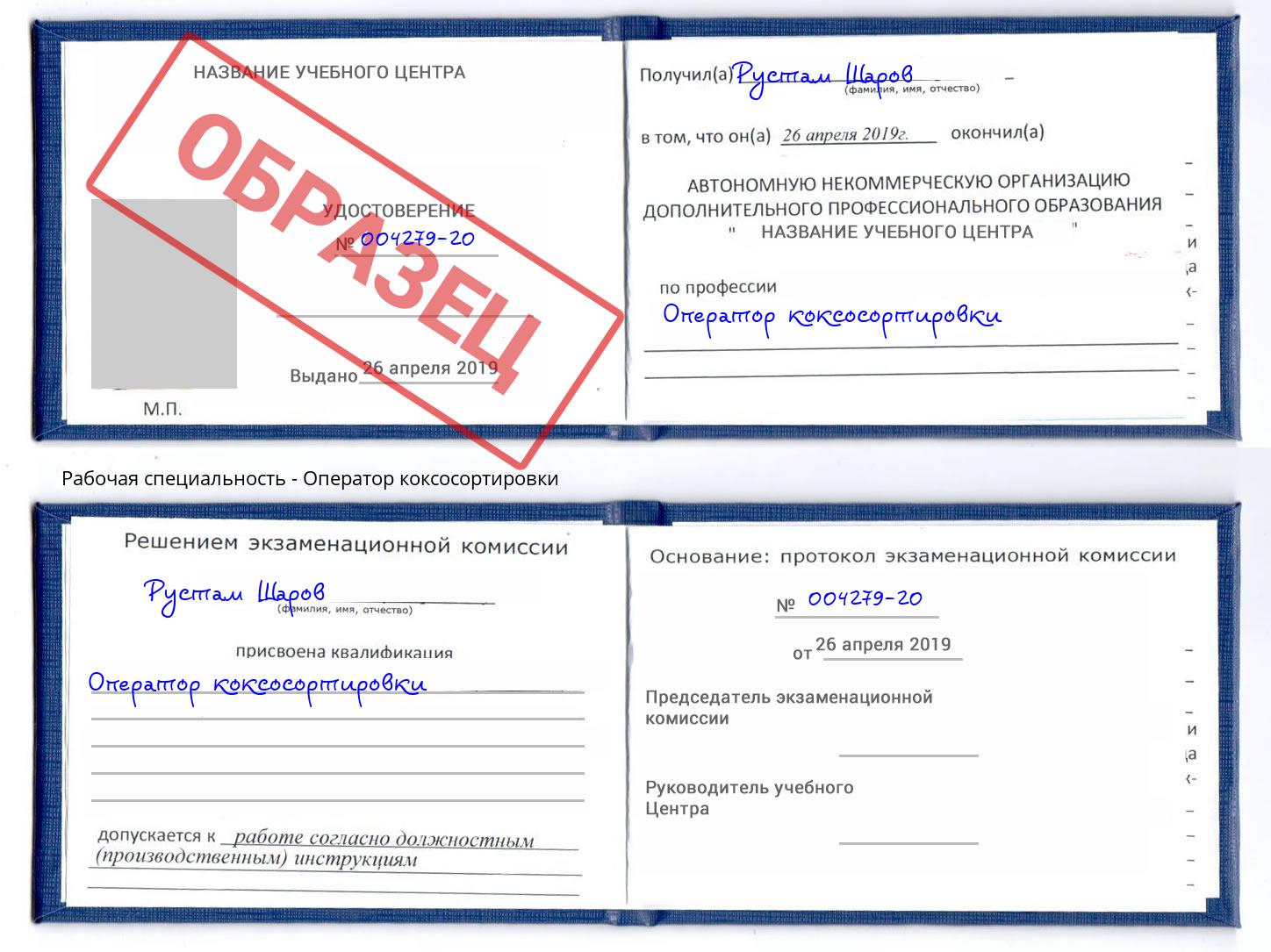 Оператор коксосортировки Нижнеудинск