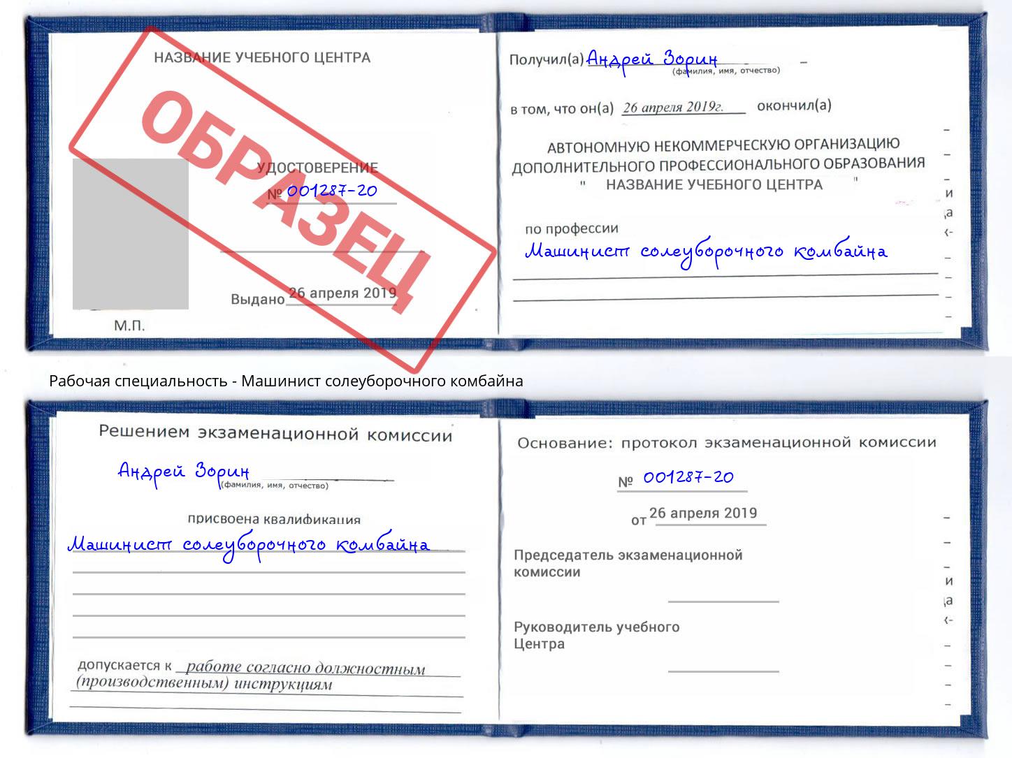 Машинист солеуборочного комбайна Нижнеудинск