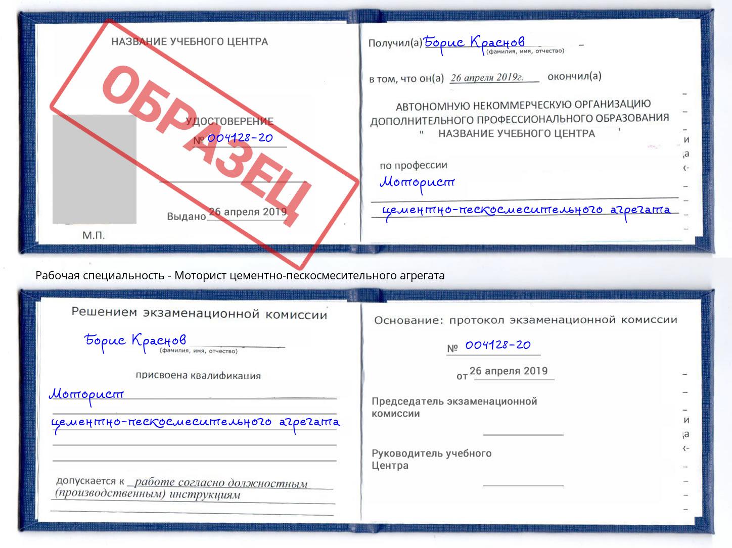 Моторист цементно-пескосмесительного агрегата Нижнеудинск