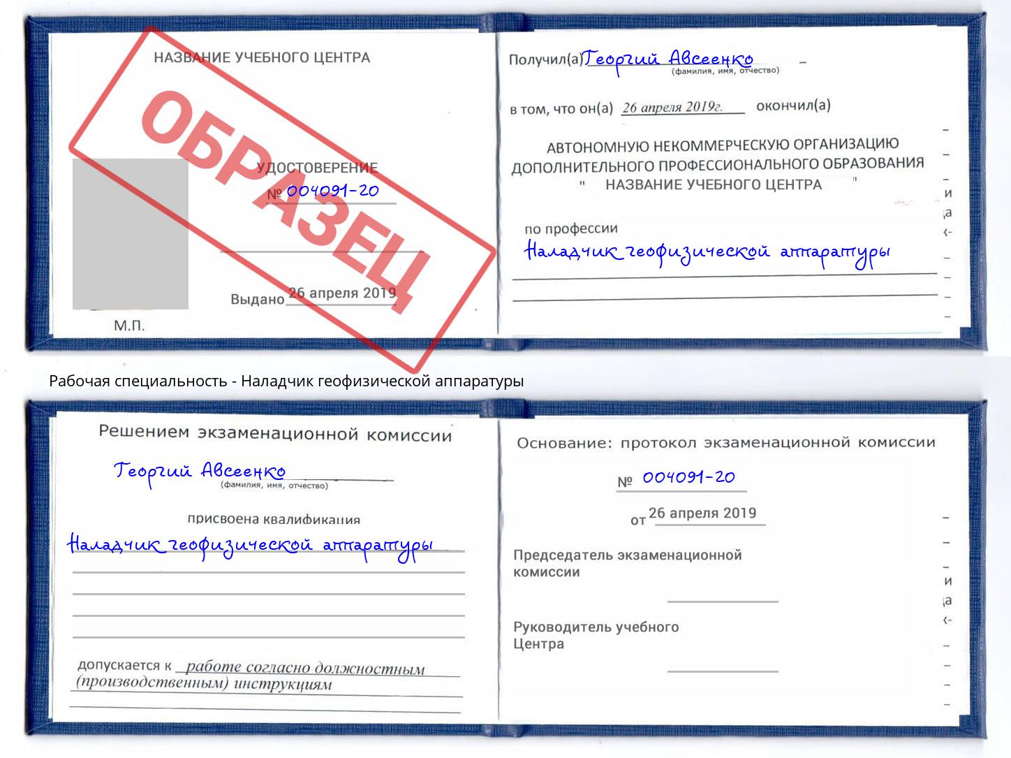 Наладчик геофизической аппаратуры Нижнеудинск