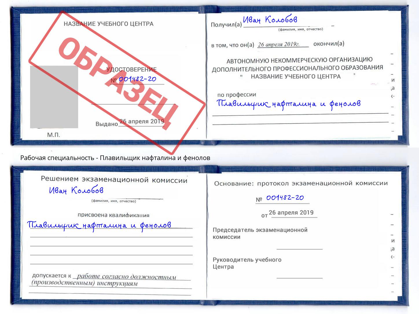 Плавильщик нафталина и фенолов Нижнеудинск