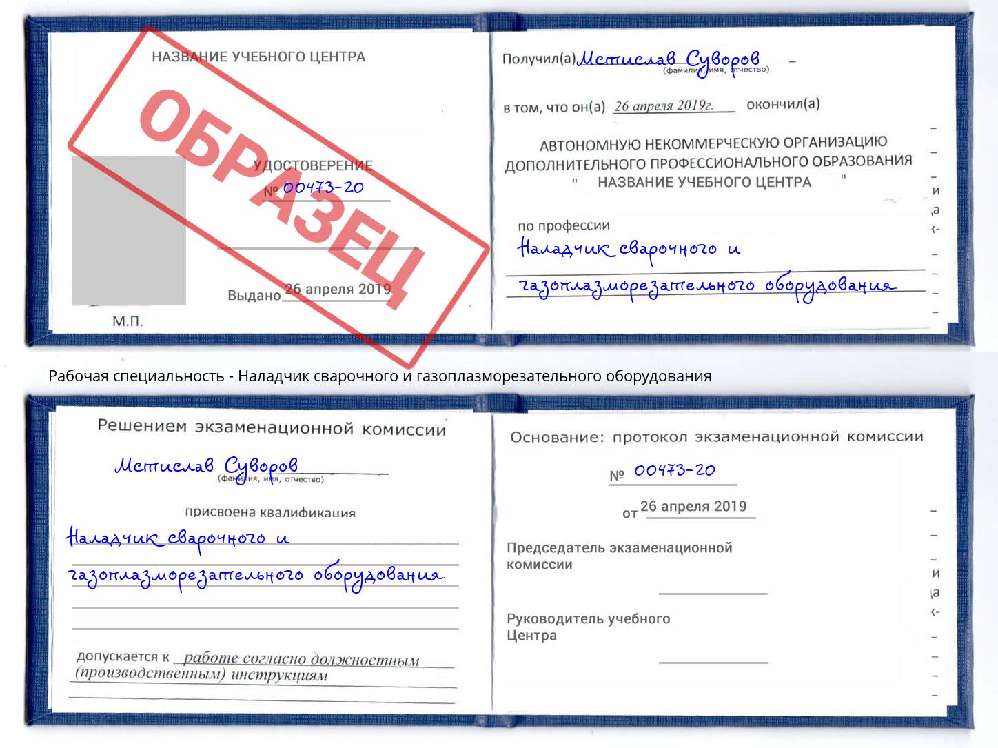 Наладчик сварочного и газоплазморезательного оборудования Нижнеудинск