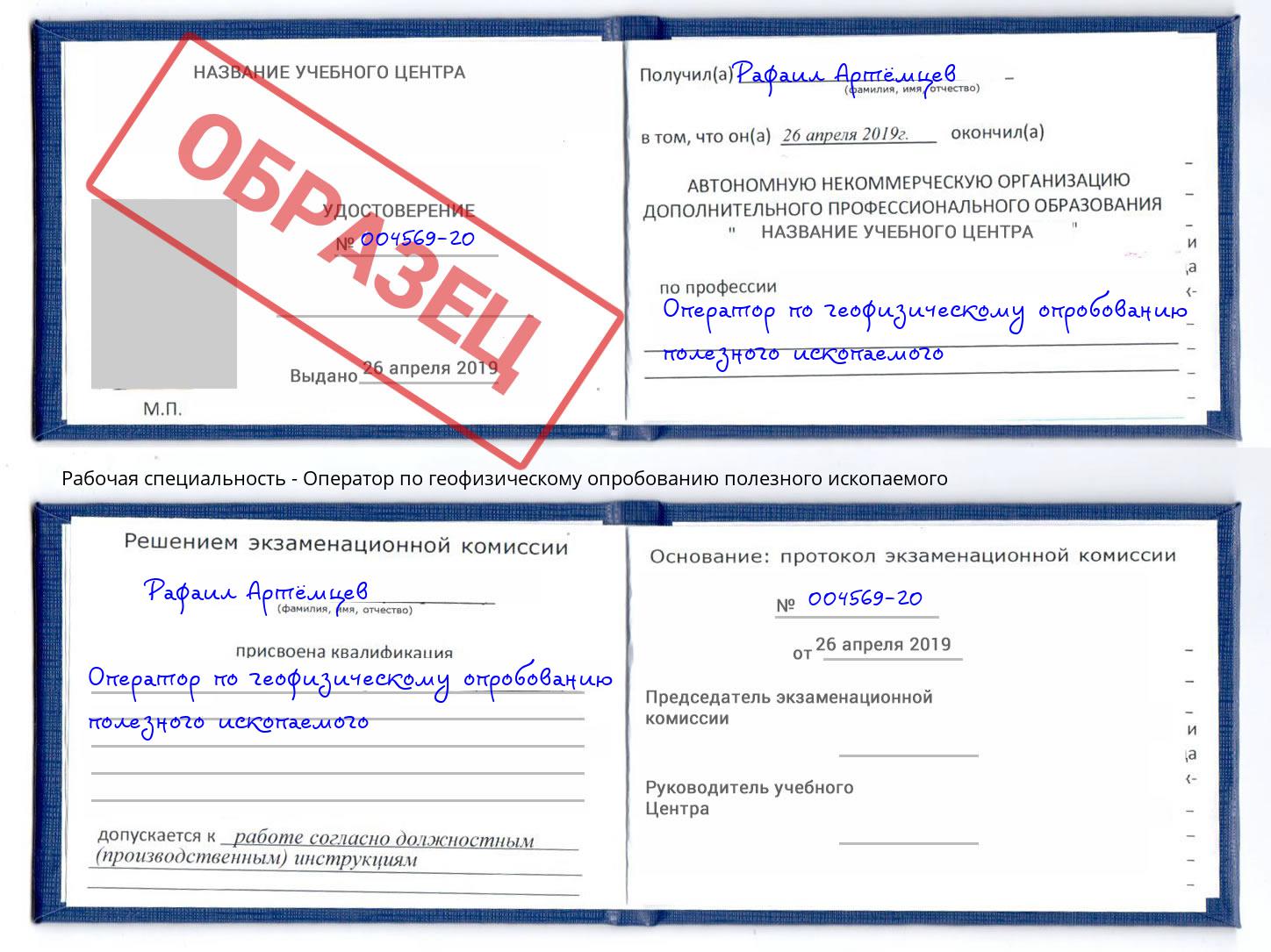 Оператор по геофизическому опробованию полезного ископаемого Нижнеудинск