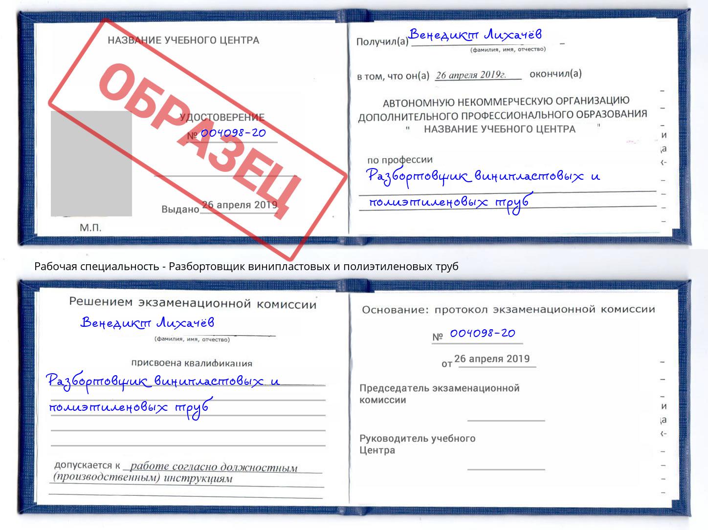 Разбортовщик винипластовых и полиэтиленовых труб Нижнеудинск