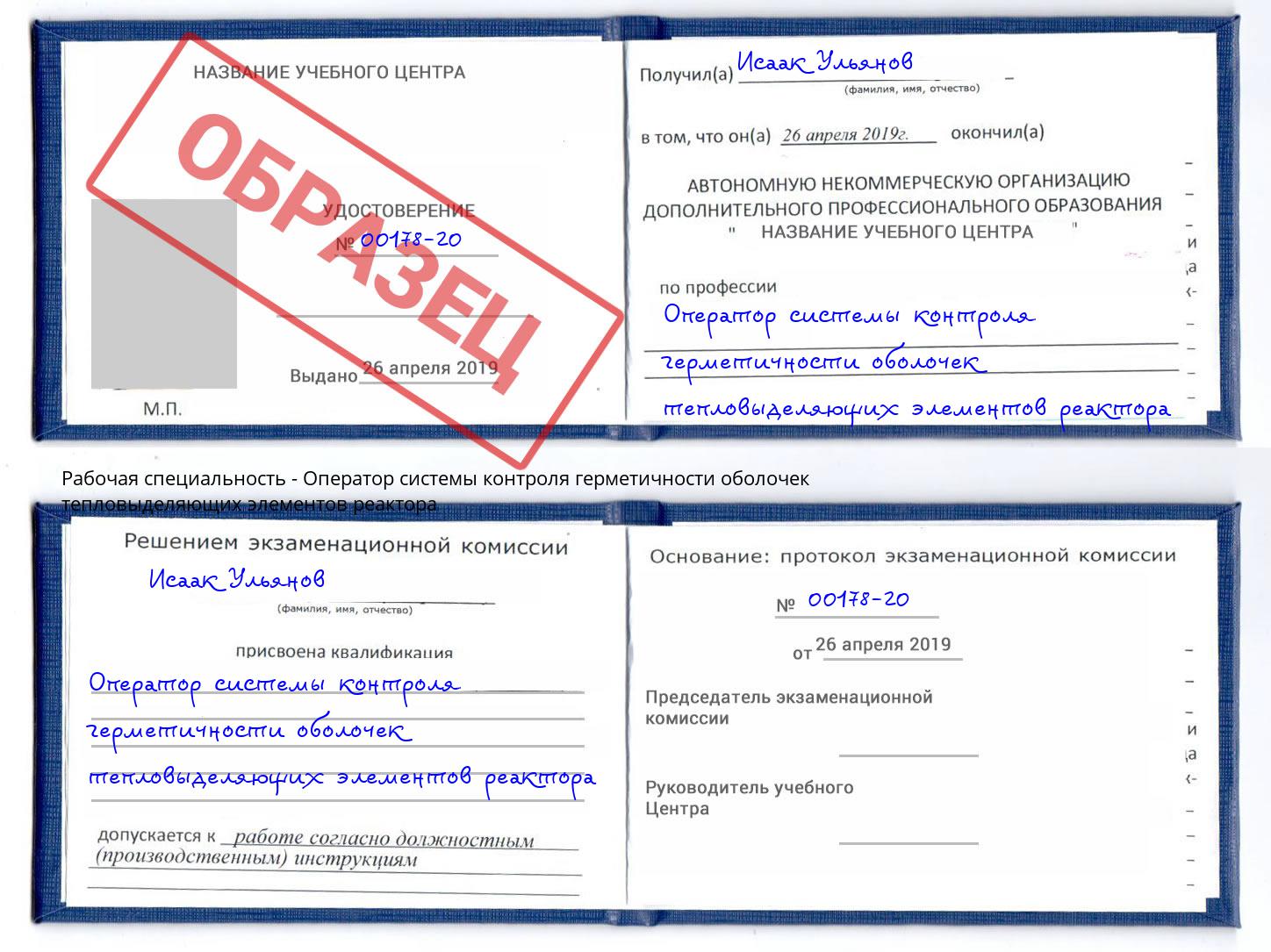 Оператор системы контроля герметичности оболочек тепловыделяющих элементов реактора Нижнеудинск