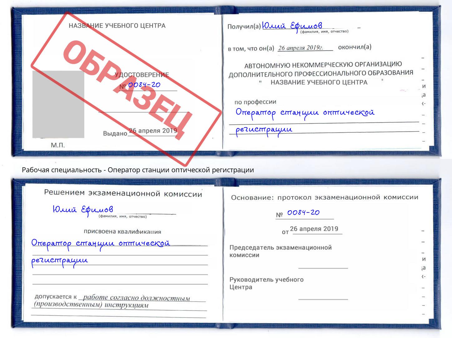 Оператор станции оптической регистрации Нижнеудинск