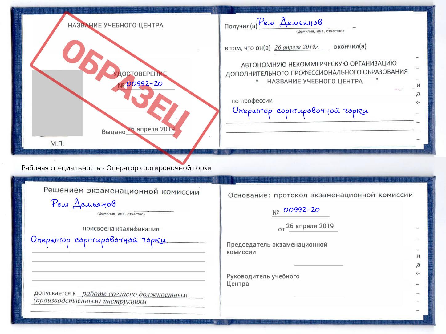 Оператор сортировочной горки Нижнеудинск