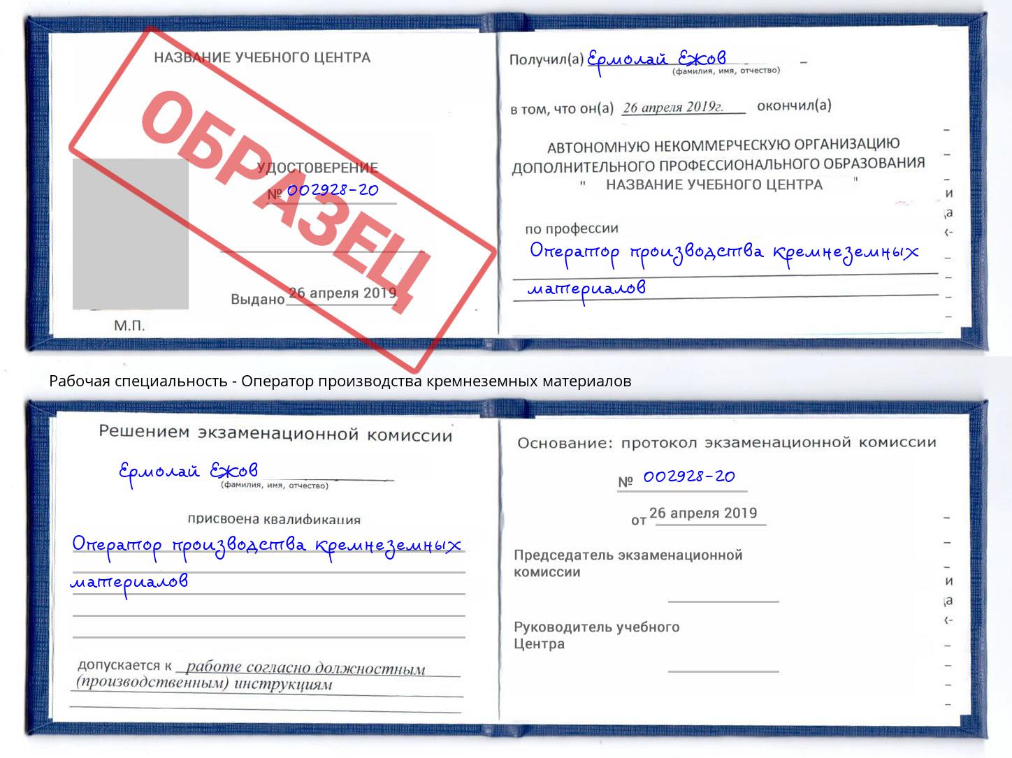 Оператор производства кремнеземных материалов Нижнеудинск
