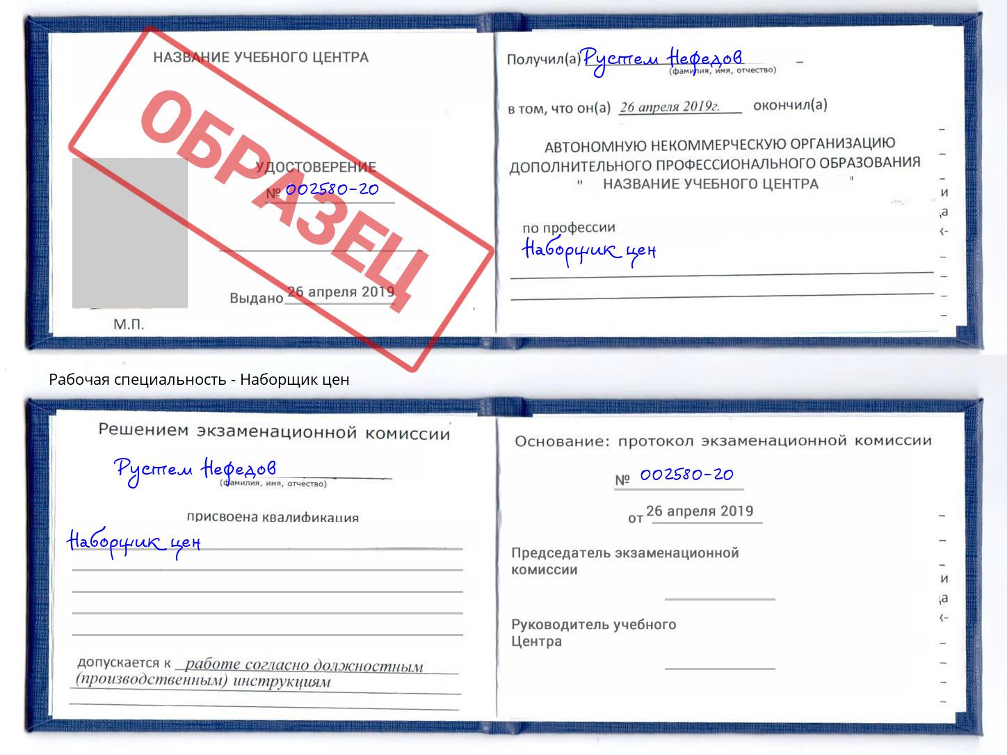 Наборщик цен Нижнеудинск