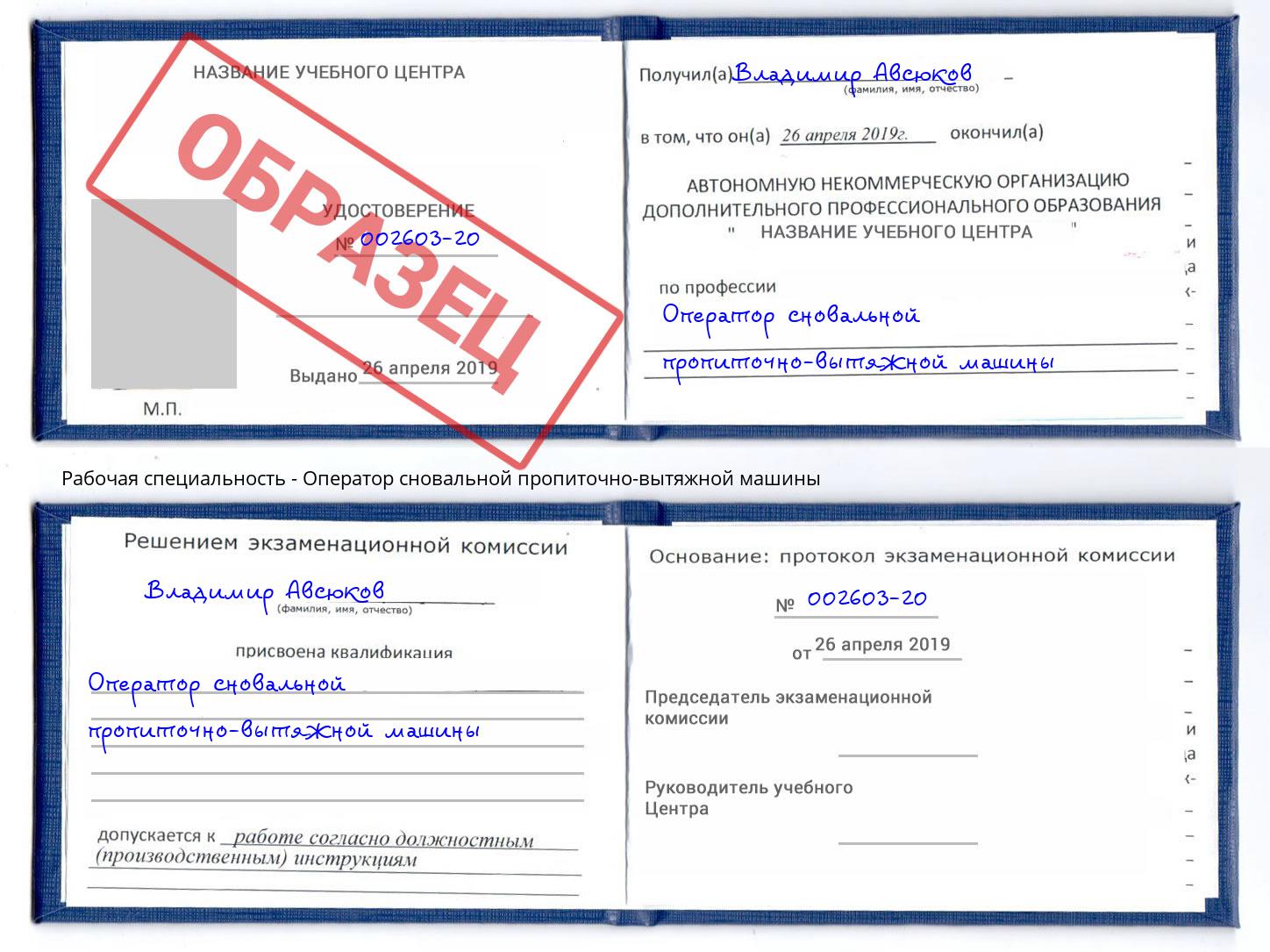 Оператор сновальной пропиточно-вытяжной машины Нижнеудинск