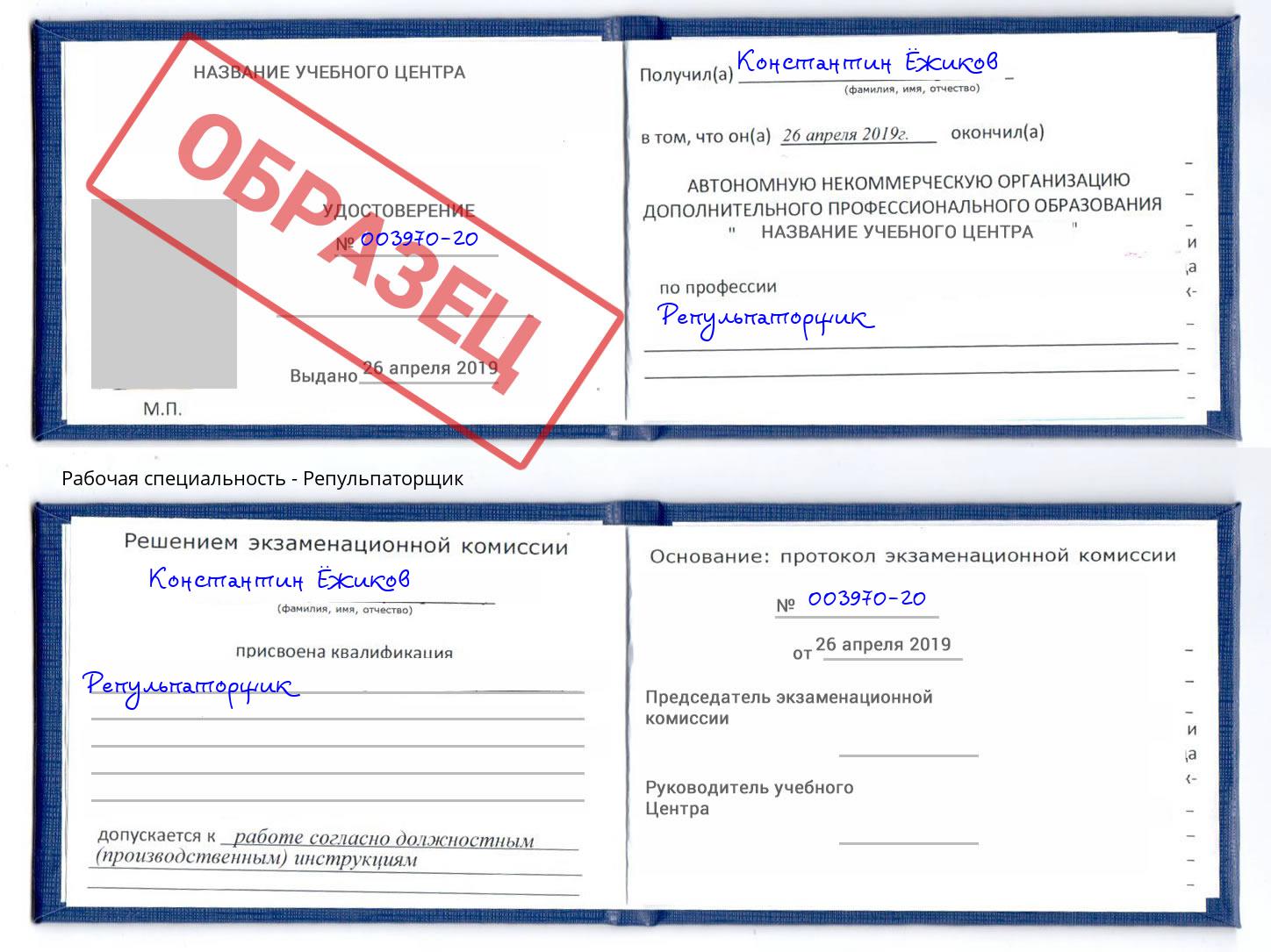 Репульпаторщик Нижнеудинск