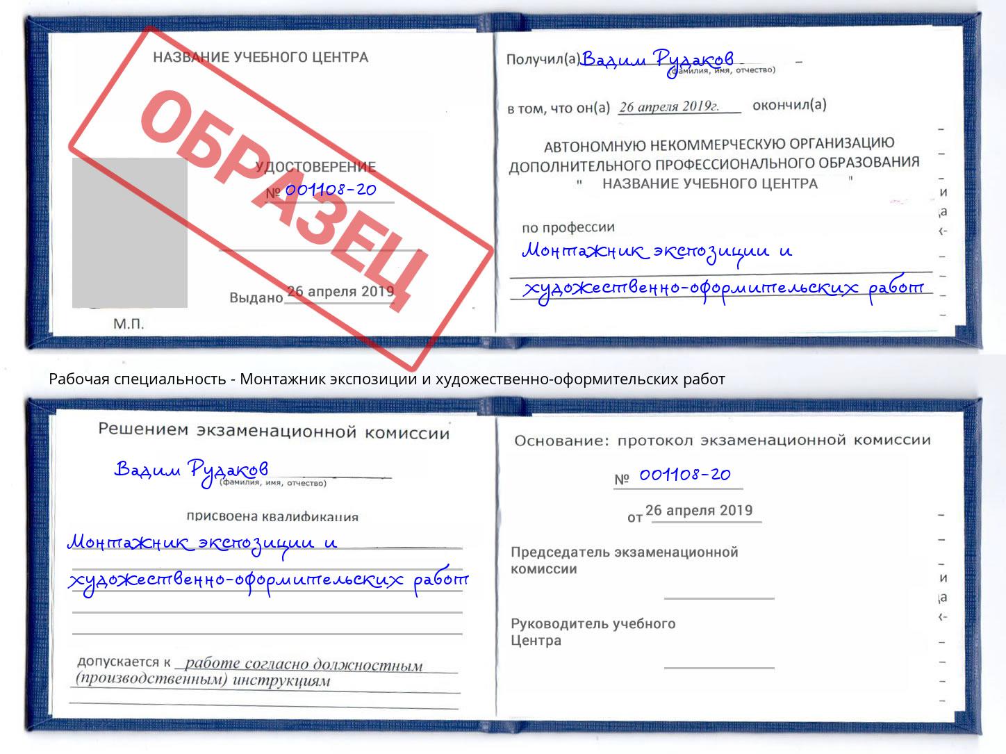 Монтажник экспозиции и художественно-оформительских работ Нижнеудинск