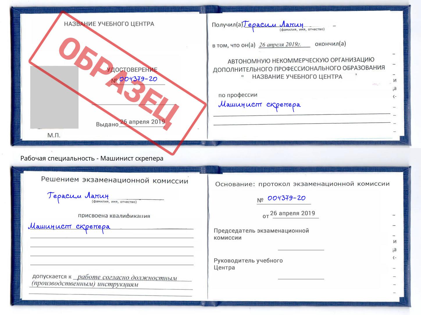 Машинист скрепера Нижнеудинск