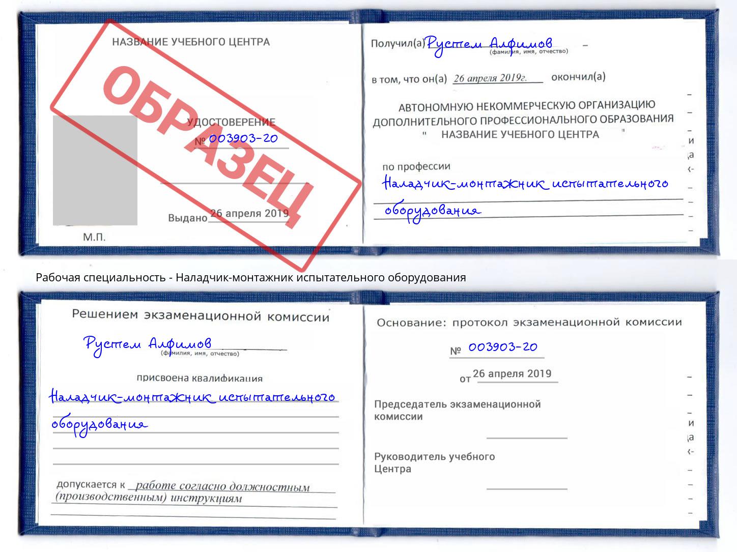 Наладчик-монтажник испытательного оборудования Нижнеудинск