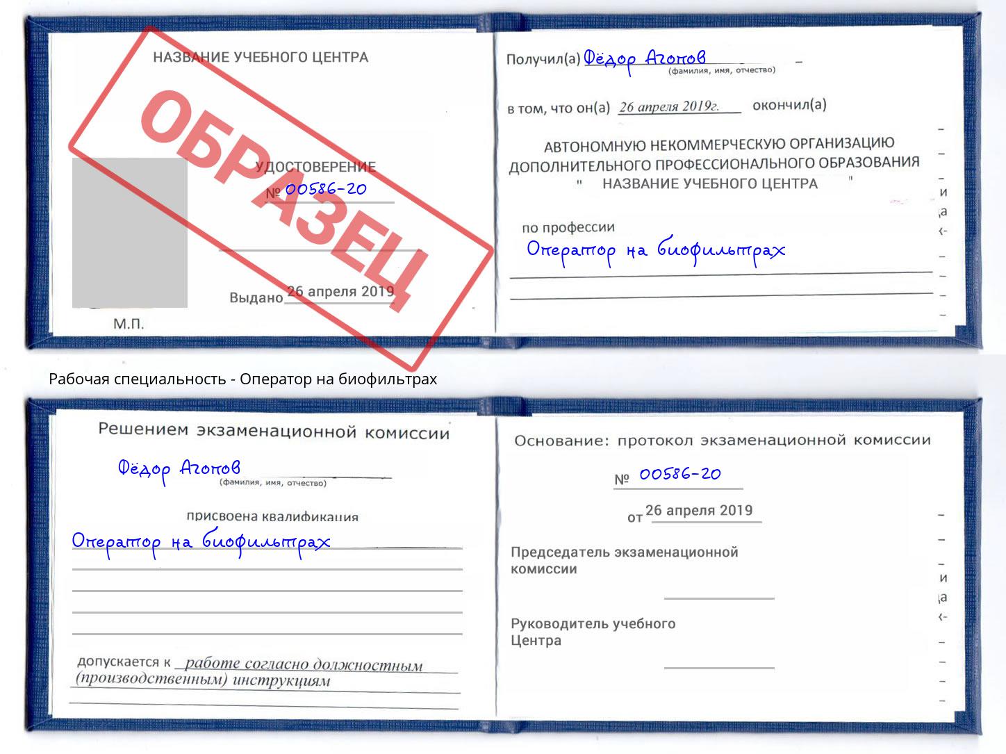 Оператор на биофильтрах Нижнеудинск