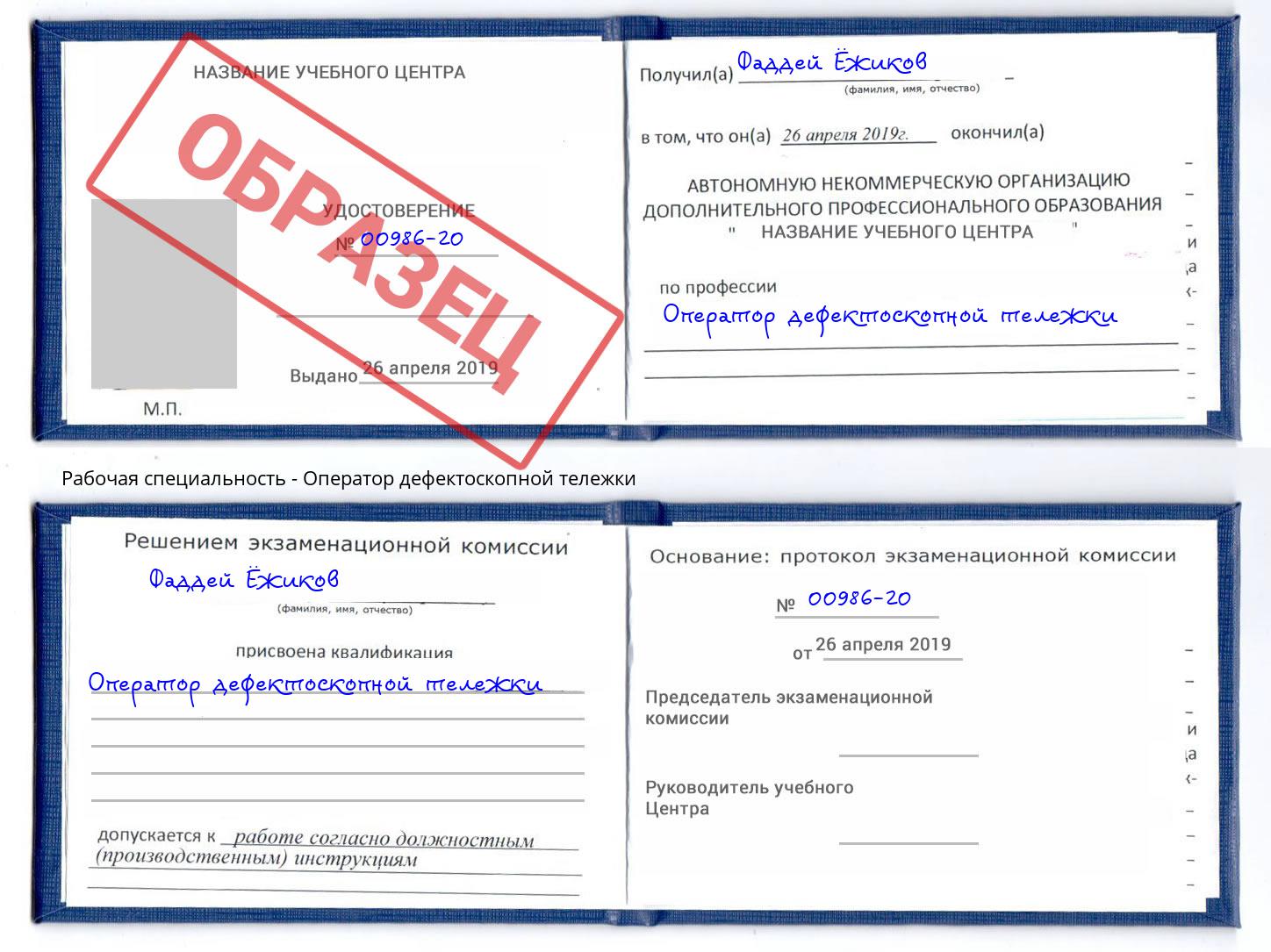 Оператор дефектоскопной тележки Нижнеудинск