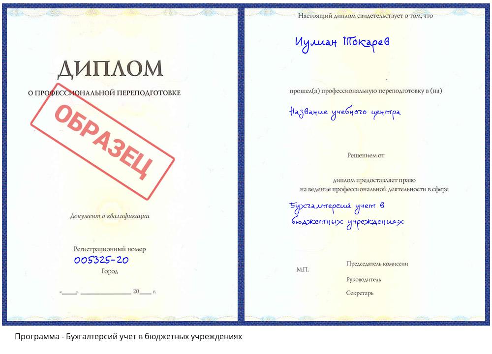 Бухгалтерсий учет в бюджетных учреждениях Нижнеудинск