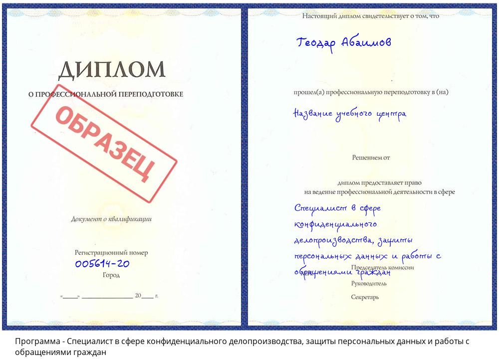 Специалист в сфере конфиденциального делопроизводства, защиты персональных данных и работы с обращениями граждан Нижнеудинск