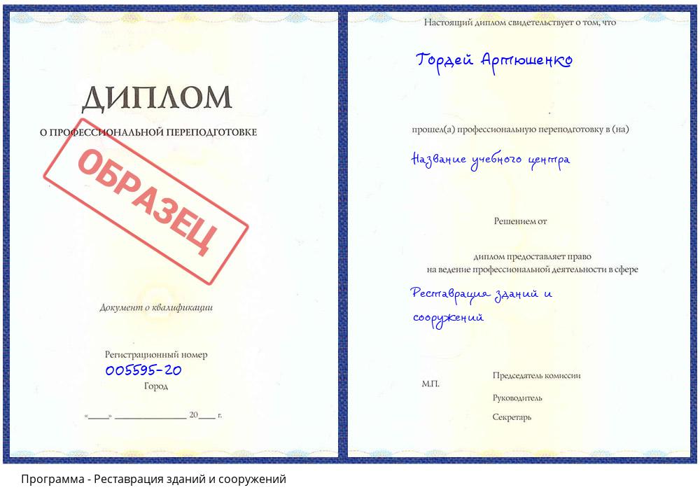 Реставрация зданий и сооружений Нижнеудинск