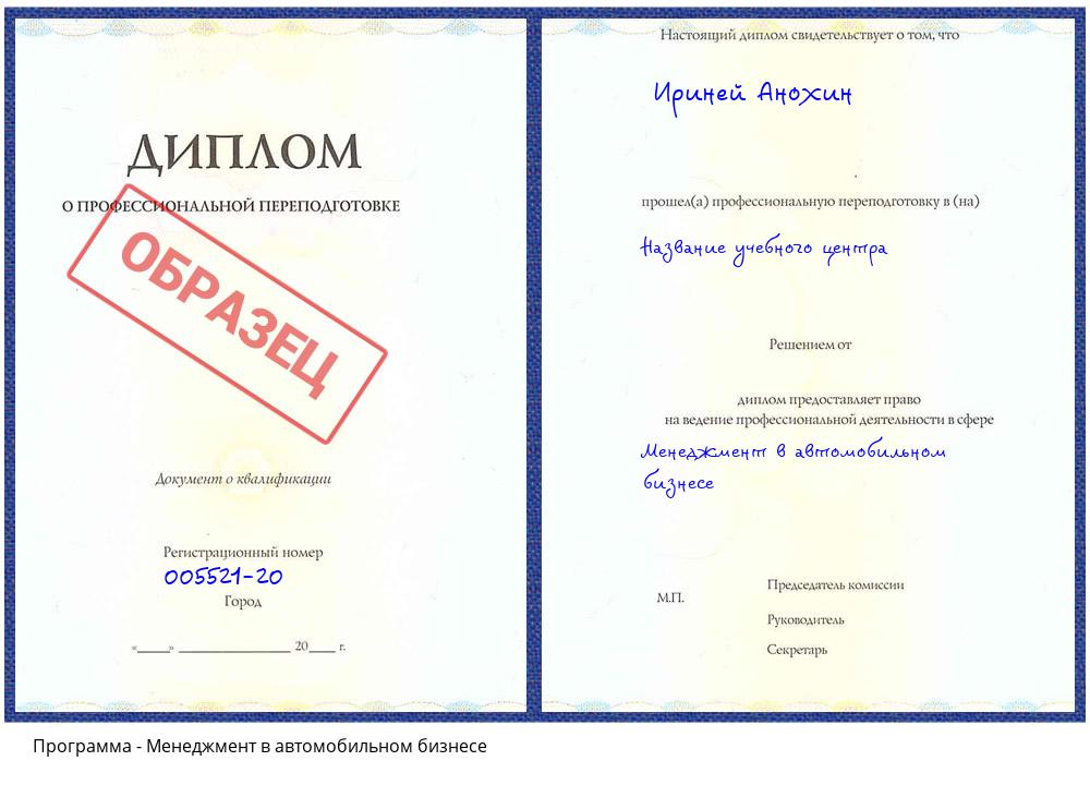 Менеджмент в автомобильном бизнесе Нижнеудинск