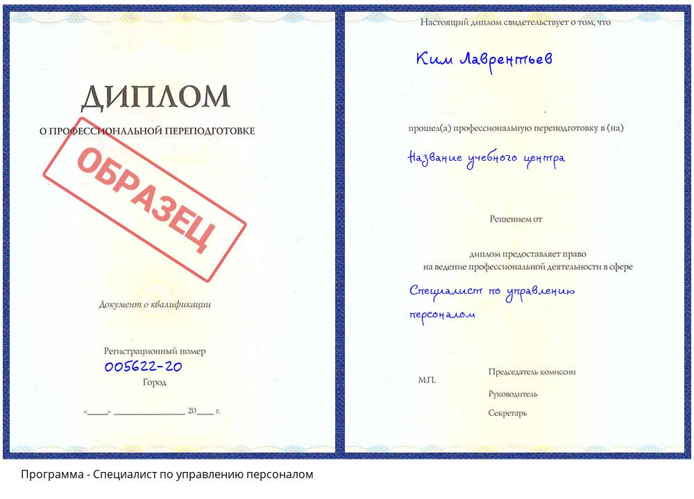 Специалист по управлению персоналом Нижнеудинск