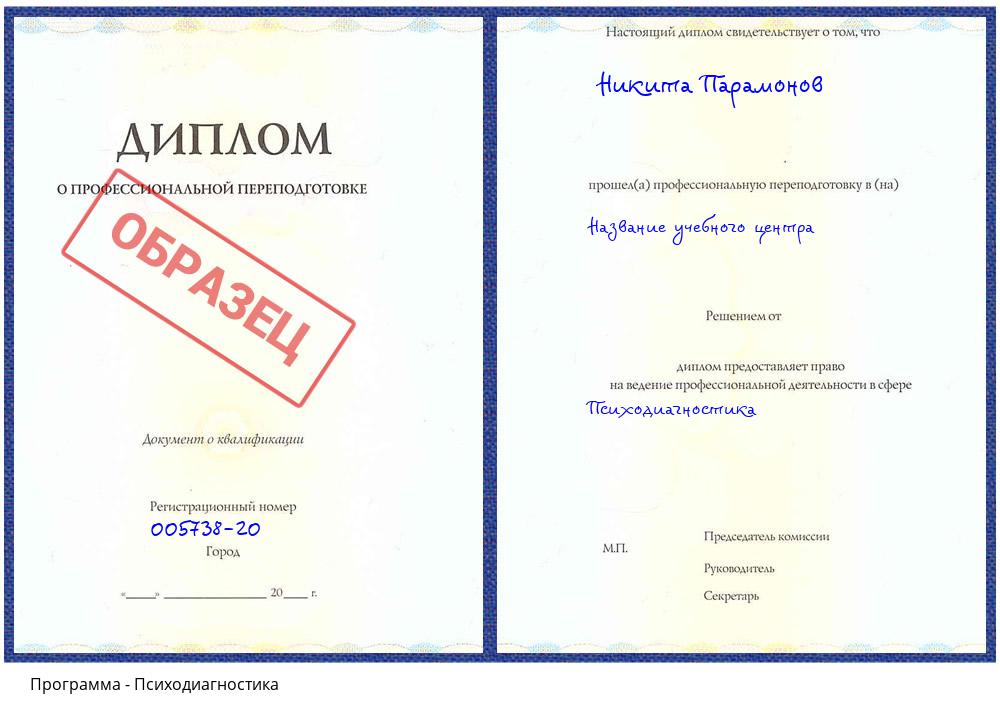 Психодиагностика Нижнеудинск