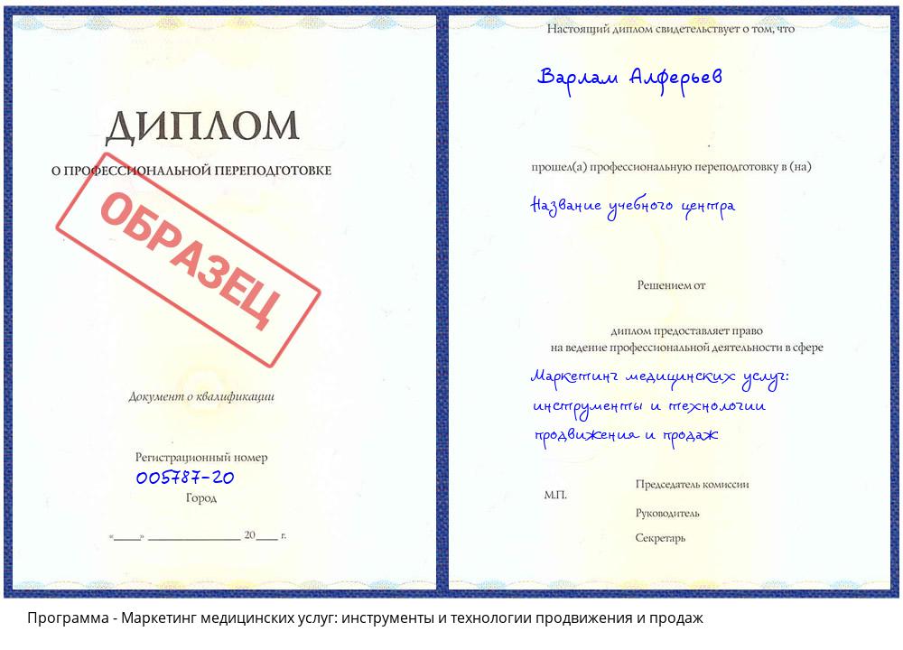 Маркетинг медицинских услуг: инструменты и технологии продвижения и продаж Нижнеудинск