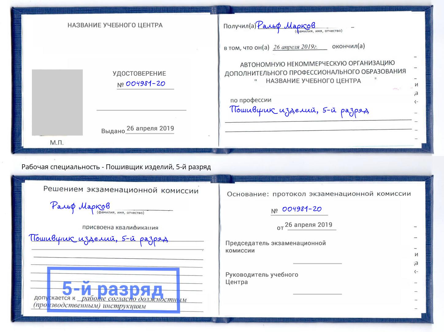 корочка 5-й разряд Пошивщик изделий Нижнеудинск