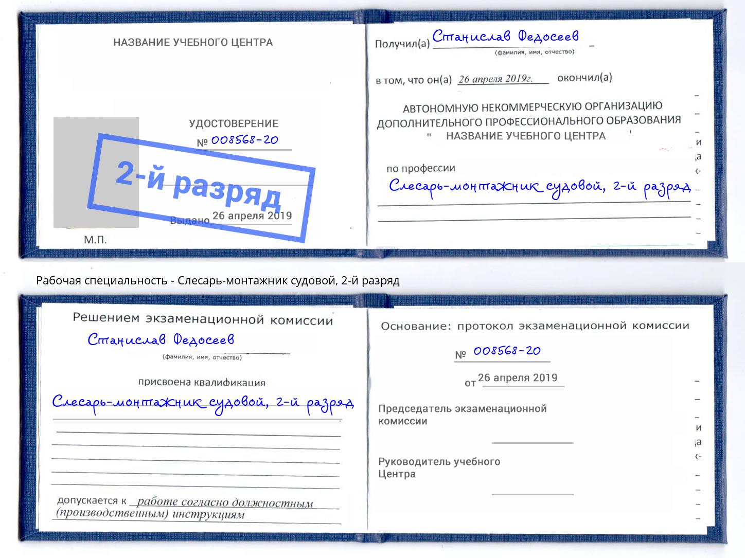 корочка 2-й разряд Слесарь-монтажник судовой Нижнеудинск